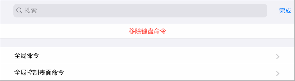 图。“键盘命令”表。