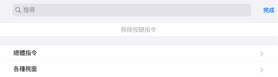 圖表。「按鍵指令」表。