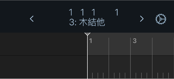 圖表。控制列顯示畫面下方的間尺和播放磁頭。