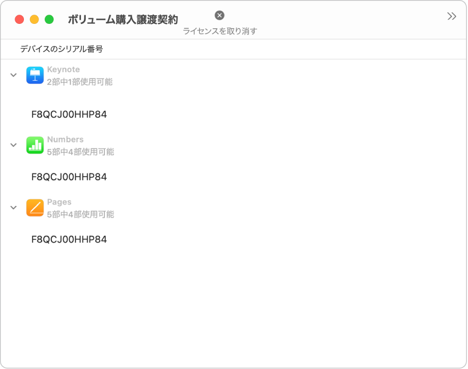 ボリューム購入されたアプリを表示するウインドウ。