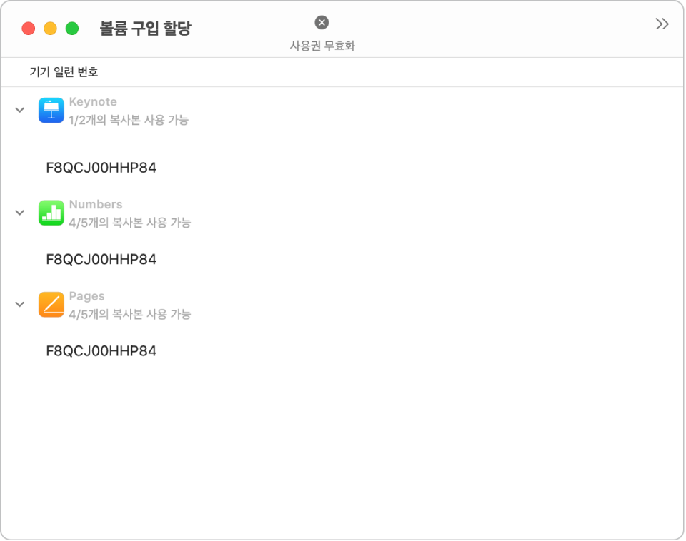 볼륨 구입한 앱을 표시하는 윈도우.
