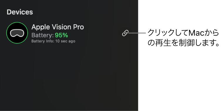 MacのApple Immersive Videoユーティリティのサイドバー。接続されているApple Vision Proが表示されています。右側の「同期」ボタンをクリックすると、MacからApple Vision Proの再生を制御できます。