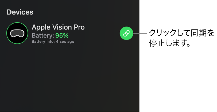 MacのApple Immersive Videoユーティリティのサイドバー。接続されているApple Vision Proが表示されています。同期再生がオンになっていますが、右側の「同期」ボタンをクリックするとMacからの再生を停止できます。