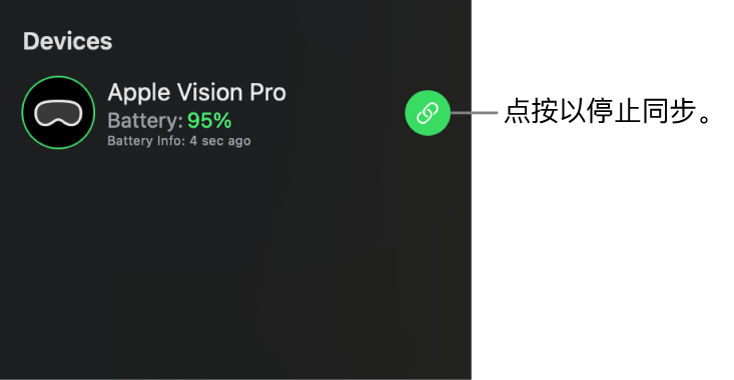 Mac 上 Apple 沉浸视频实用工具的边栏，显示已连接的 Apple Vision Pro。同步播放已打开，但可点按右侧的“同步”按钮从 Mac 停止播放。