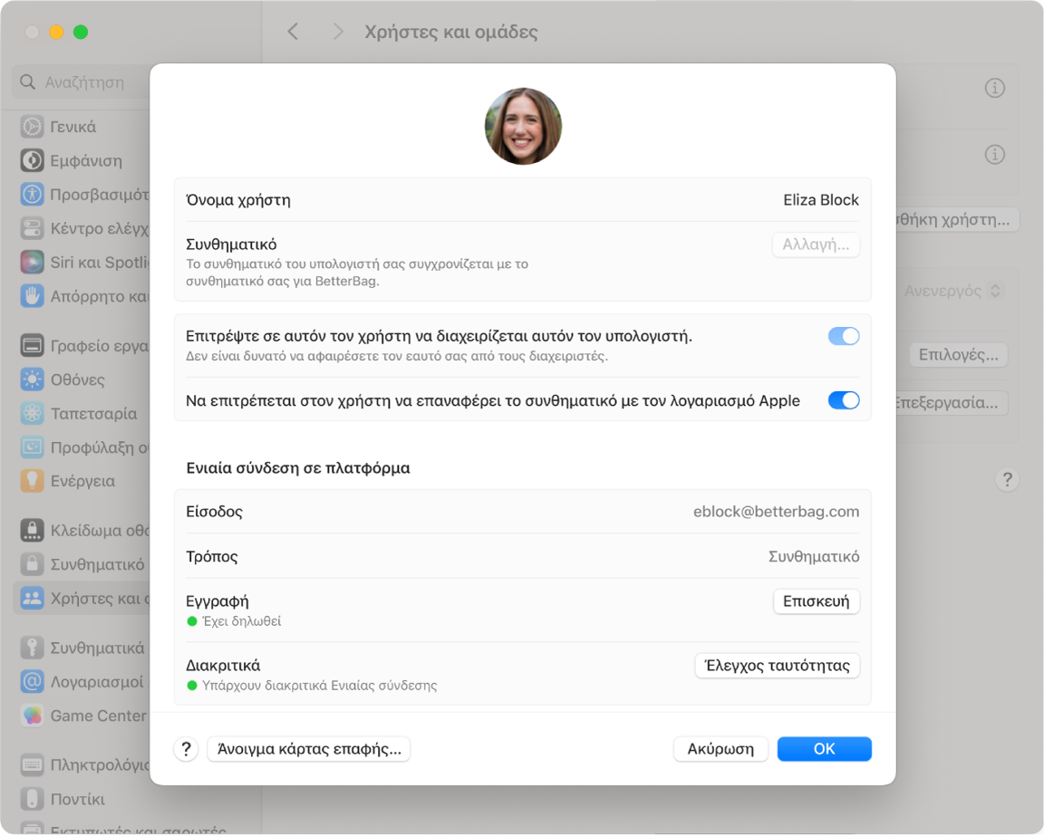 Σε ένα παράθυρο Mac, φαίνεται ένας χρήστης που έχει συνδεθεί μέσω της Ενιαίας σύνδεσης πλατφόρμας.