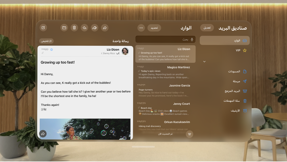 تطبيق البريد على Apple Vision Pro، وتظهر به رسالة بريد إلكتروني مفتوحة في الوارد.