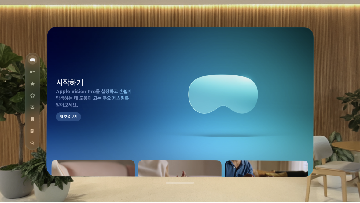 윈도우 하단에 3개의 팁이 보이는 시작하기 모음이 표시된 팁 앱.