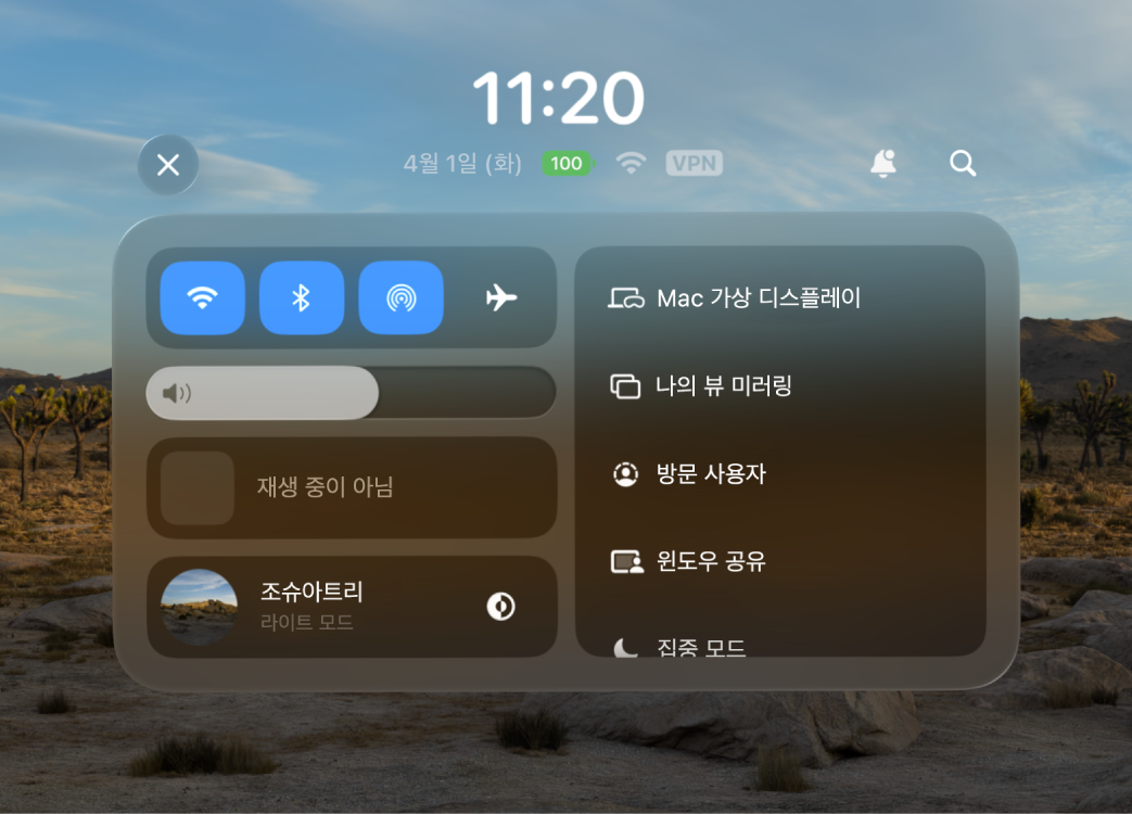Apple Vision Pro의 제어 센터가 표시되어 있고, 왼쪽 상단 근처에 음량 슬라이더가 있음.