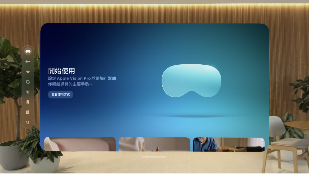 「提示」App 顯示「開始使用」選集，在視窗底部可以看到三個提示。