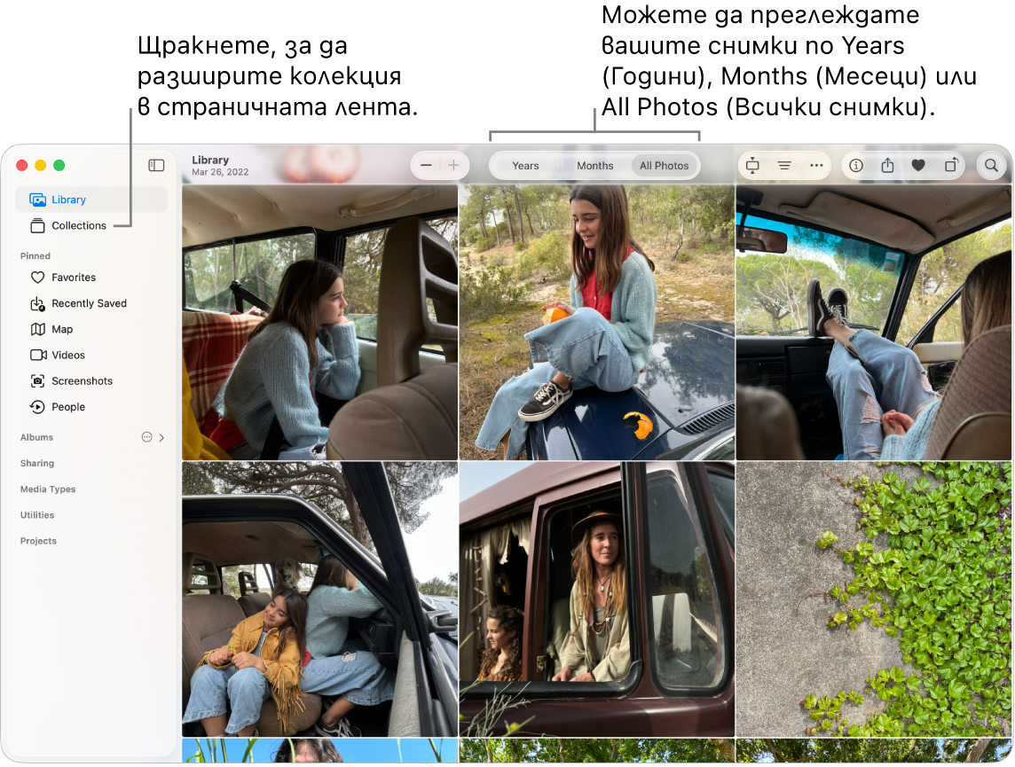 Прозорецът на Photos (Снимки), който показва Library (Библиотека), където можете да видите снимките, сортирани по години или месеци, или всичките снимки. Можете също така да избирате от различни колекции в страничната лента.