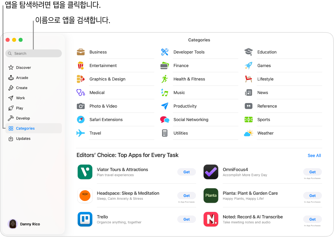 검색 필드와 앱 카테고리가 표시된 App Store 윈도우.