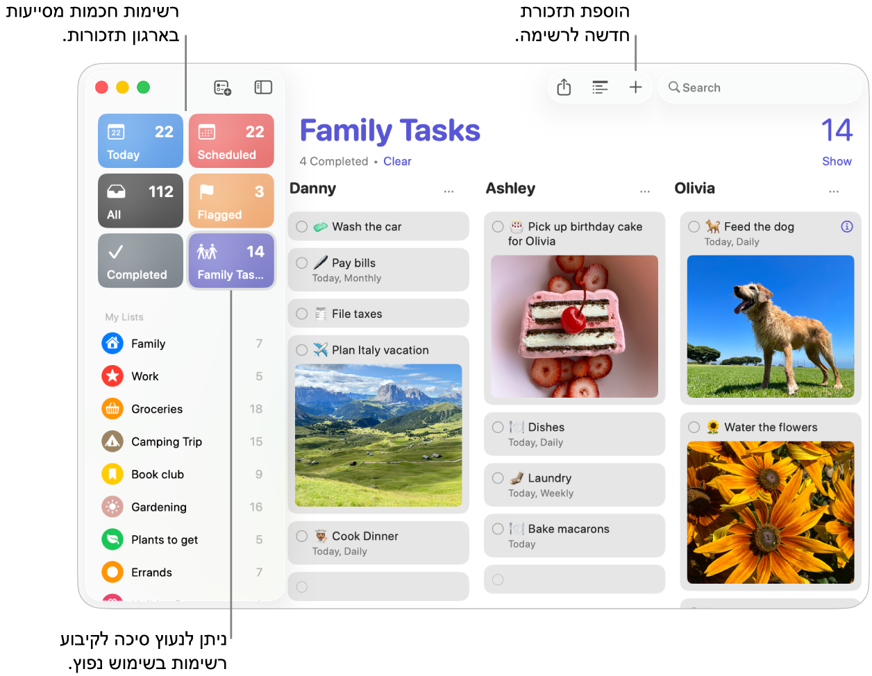 חלון של היישום ״תזכורות״ עם רשימות חכמות בצד ימין ותזכורות ורשימות נוספות משמאל.