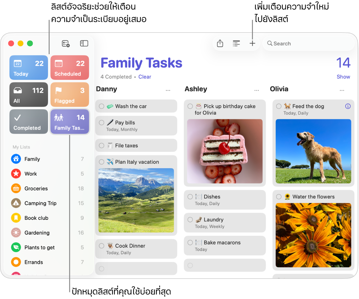 หน้าต่างแอปเตือนความจำที่มีลิสต์อัจฉริยะทางด้านซ้ายและเตือนความจำและลิสต์อื่นทางด้านขวา