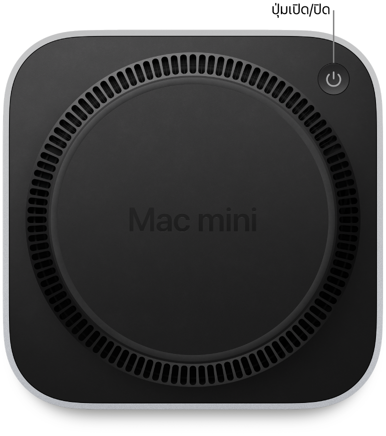 ด้านล่างสุดของ Mac mini ที่แสดงปุ่มเปิด/ปิด