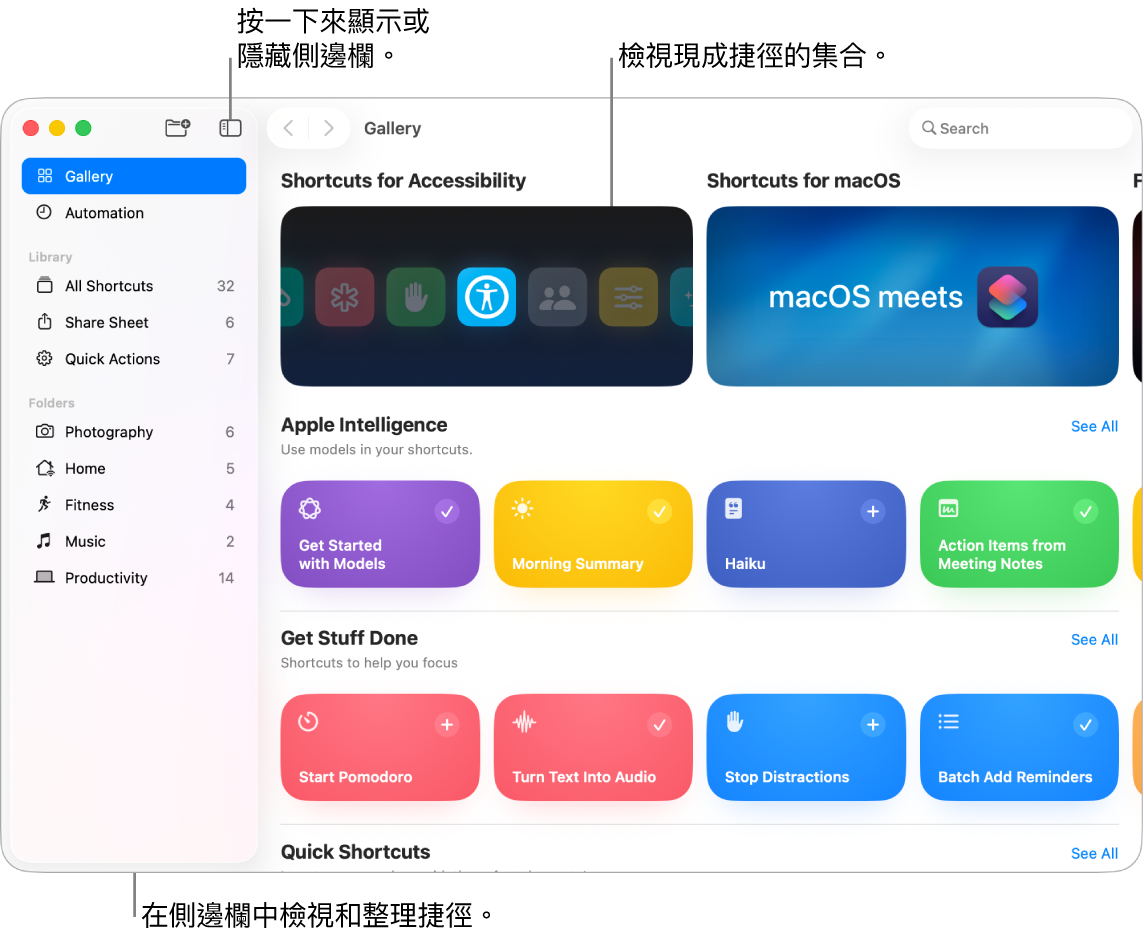 「捷徑」視窗的左側打開了側邊欄，右側打開「資料庫」，並包含現成的捷徑集合。