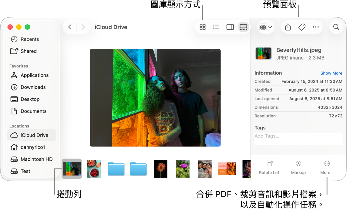 以「圖庫顯示方式」開啟的 Finder 視窗，顯示一張大型照片，下方是一列小照片（即捲動列）。旋轉、標示等功能的控制項目位於捲動列右方。