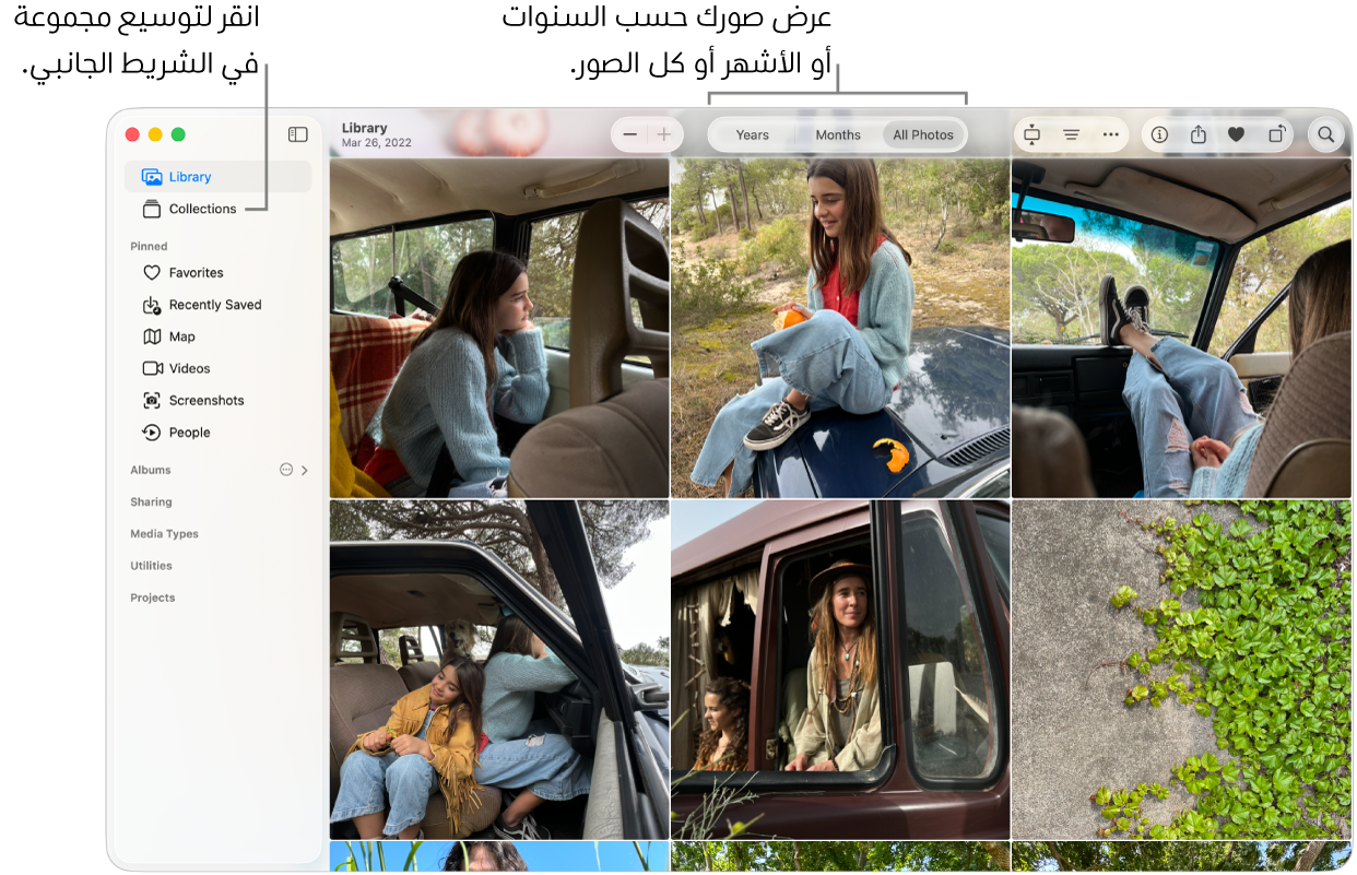 نافذة تطبيق الصور تعرض "المكتبة" حيث يمكنك عرض الصور حسب السنوات أو الأشهر أو كل الصور. يمكنك أيضًا الاختيار من بين المجموعات المختلفة في الشريط الجانبي.