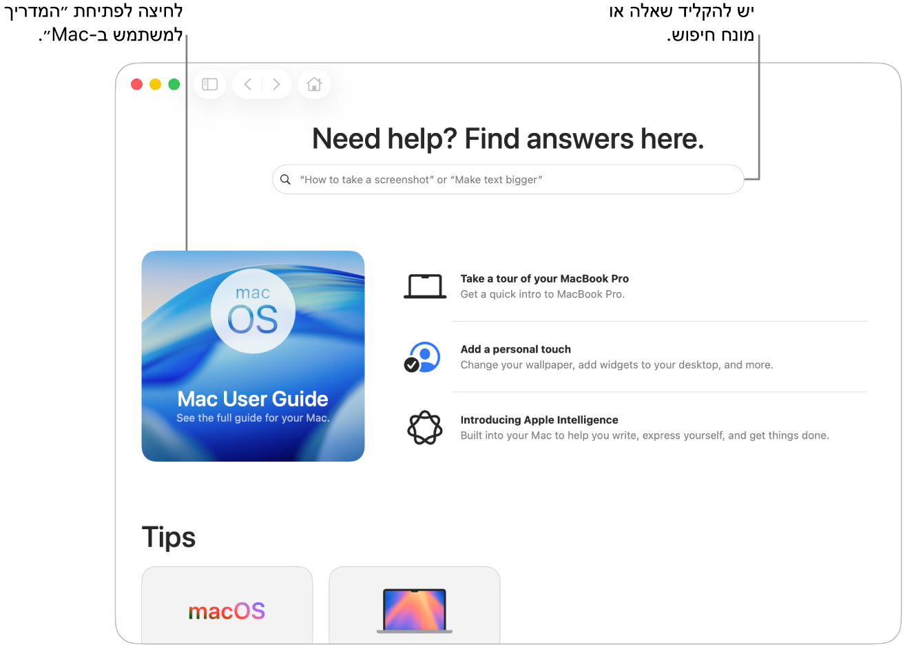 עמוד הנחיתה של היישום “טיפים”, מציג את ״המדריך למשתמש ב-Mac״, את שדה החיפוש ונושאים מוצעים.