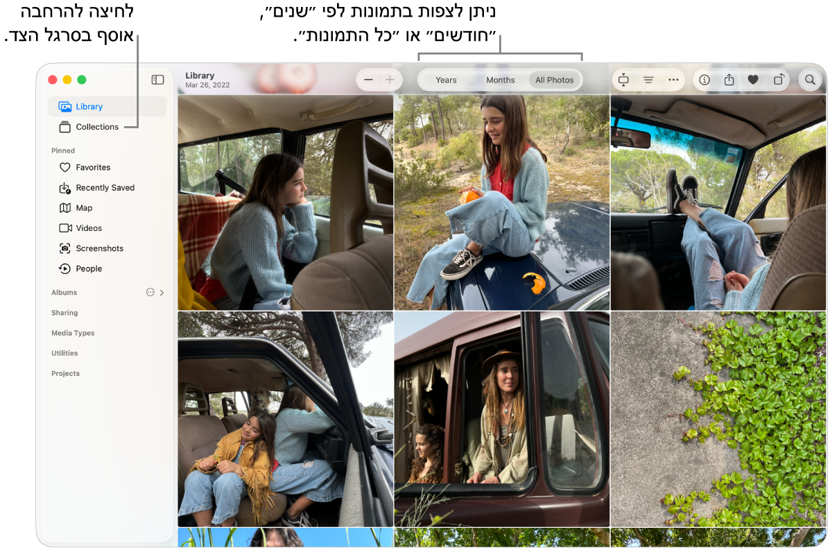 חלון ״תמונות״ מציג את הספריה שבה ניתן לראות את התמונות לפי שנים או חודשים. לחלופין, ניתן לבחור לראות את כל התמונות. ניתן גם לבחור מתוך אוספים שונים בסרגל הצד.