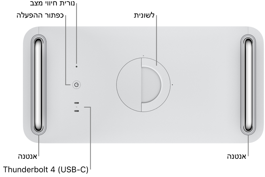 בחלק העליון של ה-Mac Pro מופיעים כפתור ההפעלה, נורית מחוון מצב, ידית נעילה, שתי יציאות Thunderbolt 4 (USB-C), ושתי אנטנות, אחת בצד שמאל והשנייה בצד ימין.