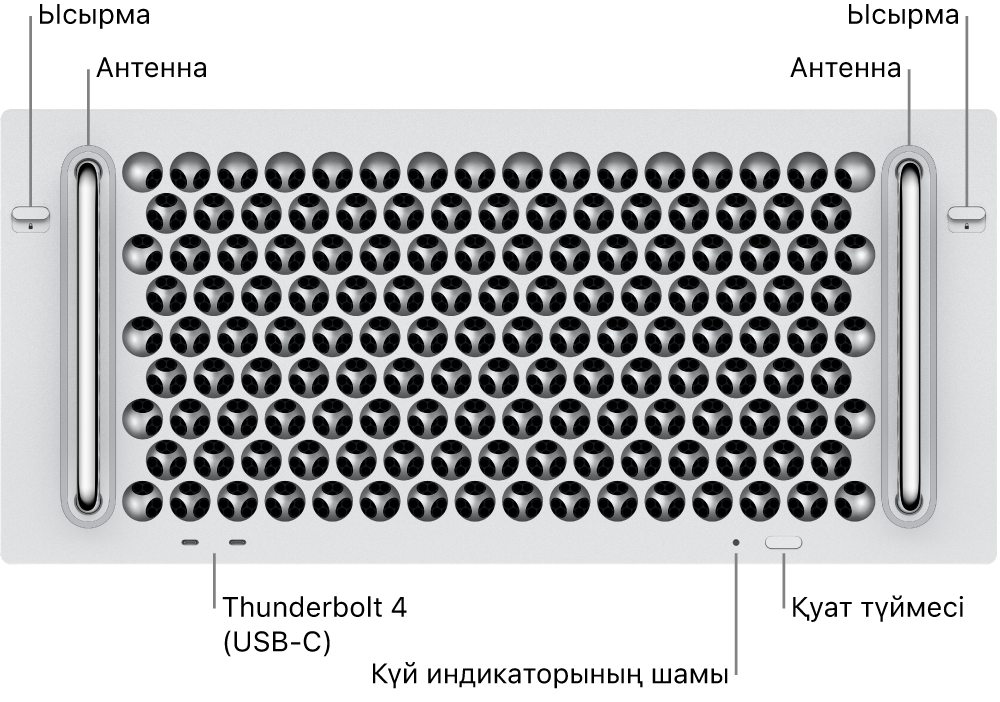 Екі ысырманы, екі антеннаны, қуат түймесін, күй шамының индикатор шамын және екі Thunderbolt 4 (USB-C) портын көрсетіп тұрған Mac Pro компьютерінің алдыңғы жағы.