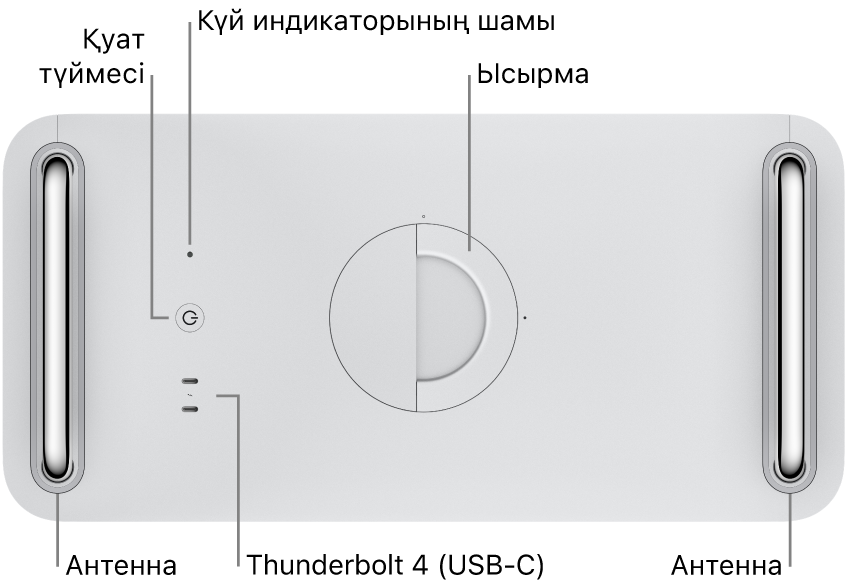 Қуат түймесін, күй индикаторы шамын, ысырманы, екі Thunderbolt 4 (USB-C) портын және екі антеннаны, біреуі сол жақта, ал екіншісі оң жақта, көрсетіп тұрған Mac Pro компьютерінің жоғарғы жағы.
