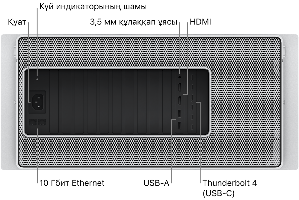 Қуат портын, күй индикаторының шамын, 3,5 мм құлаққап ұясын, екі HDMI портын, алты Thunderbolt 4 (USB-C) портын, екі USB-A портын және екі 10 Гбит Ethernet портын көрсететін Mac Pro компьютерінің артқы көрінісі.