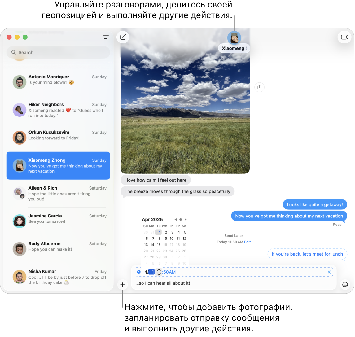 В окне приложения «Сообщения» открыт разговор. Сообщение планируется отправить позже.