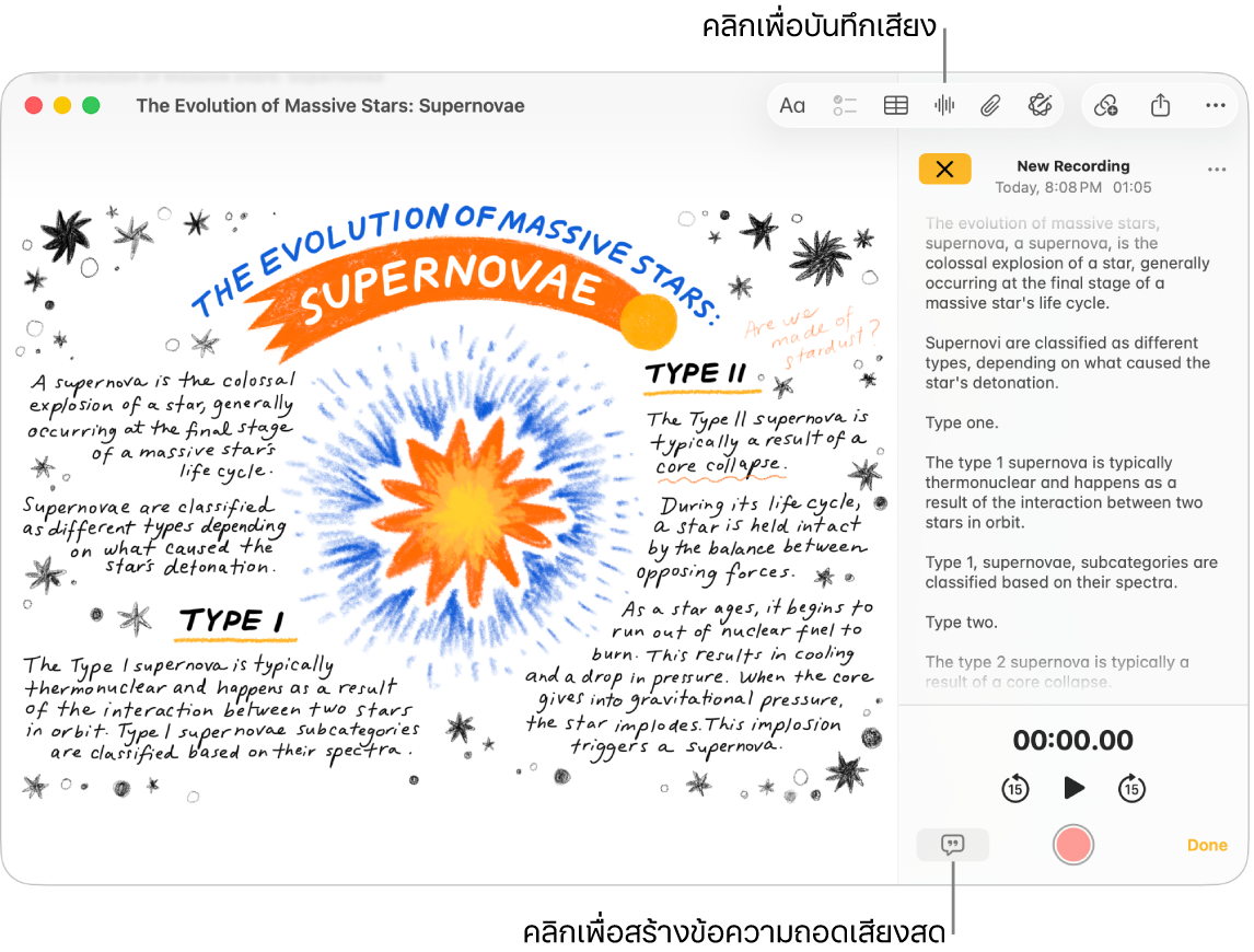 หน้าต่างโน้ตที่แสดงโน้ตที่มีเสียงบันทึก หน้าจอรายละเอียดเสียงเปิดอยู่และแสดงข้อความถอดเสียงของเสียงบันทึก
