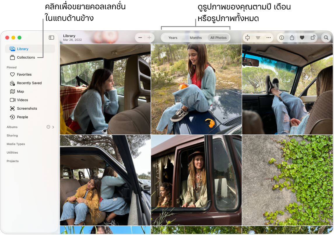 หน้าต่างรูปภาพที่แสดงคลังที่คุณสามารถดูรูปภาพตามปี เดือน หรือรูปภาพทั้งหมดได้ คุณยังสามารถเลือกจากคอลเลกชั่นอื่นในแถบด้านข้างได้อีกด้วย