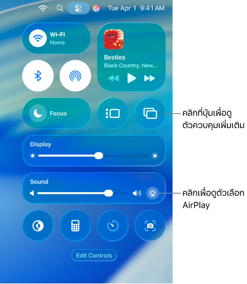 มุมมองแบบซูมเข้าของศูนย์ควบคุมบน Mac ของคุณ