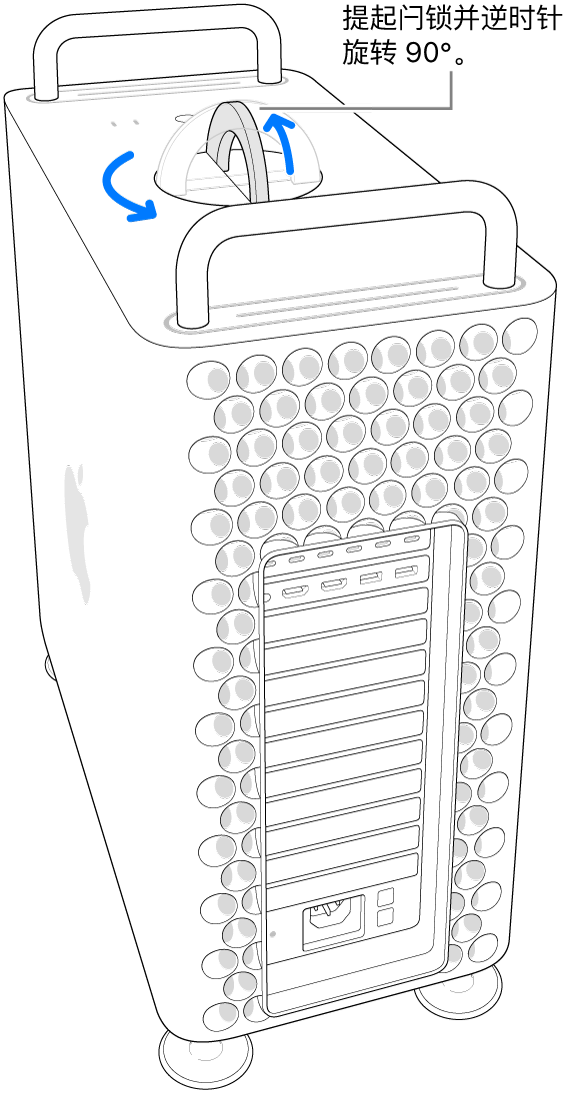 移除电脑外壳的第一步:提起闩锁并旋转 90 度。