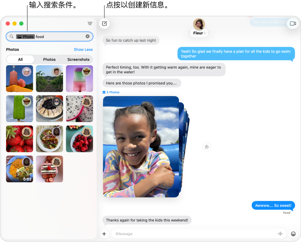 “信息”窗口中左侧显示搜索结果,右侧显示对话。