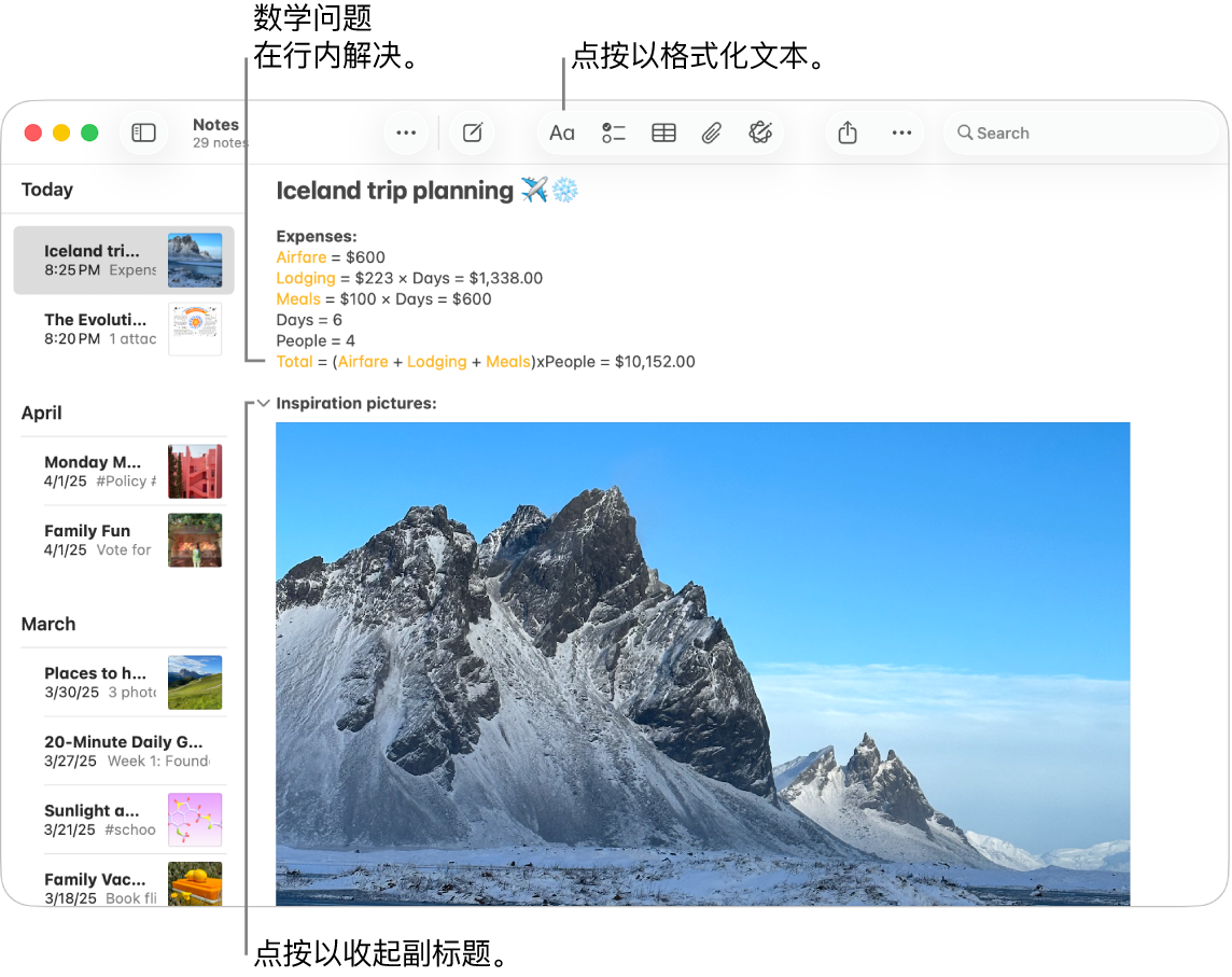 “备忘录” App 窗口显示旅行的计算结果和目的地图片。