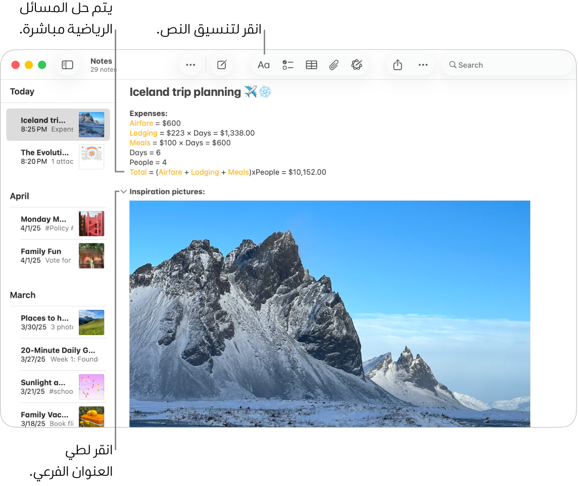 نافذة في تطبيق الملاحظات تظهر بها حسابات لرحلة وصورة للوجهة.