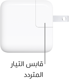 محول طاقة USB-C 30 واط.