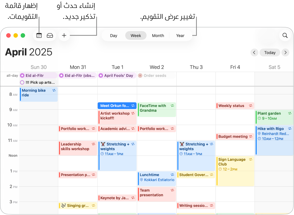 نافذة في تطبيق التقويم تعرض جميع الأحداث والتذكيرات المجدولة لهذا الأسبوع. تشير الأسهم إلى الأزرار التي تعرض قائمة التقويم، وإنشاء حدث أو تذكير، وتغيير العرض إلى يوم أو أسبوع أو شهر أو سنة.