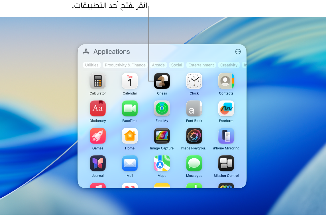 أيقونة التطبيقات في شريط الأيقونات ونافذة التطبيقات مفتوحة وتعرض تطبيقات مختلفة مرتبة في شبكة على شاشة Mac.
