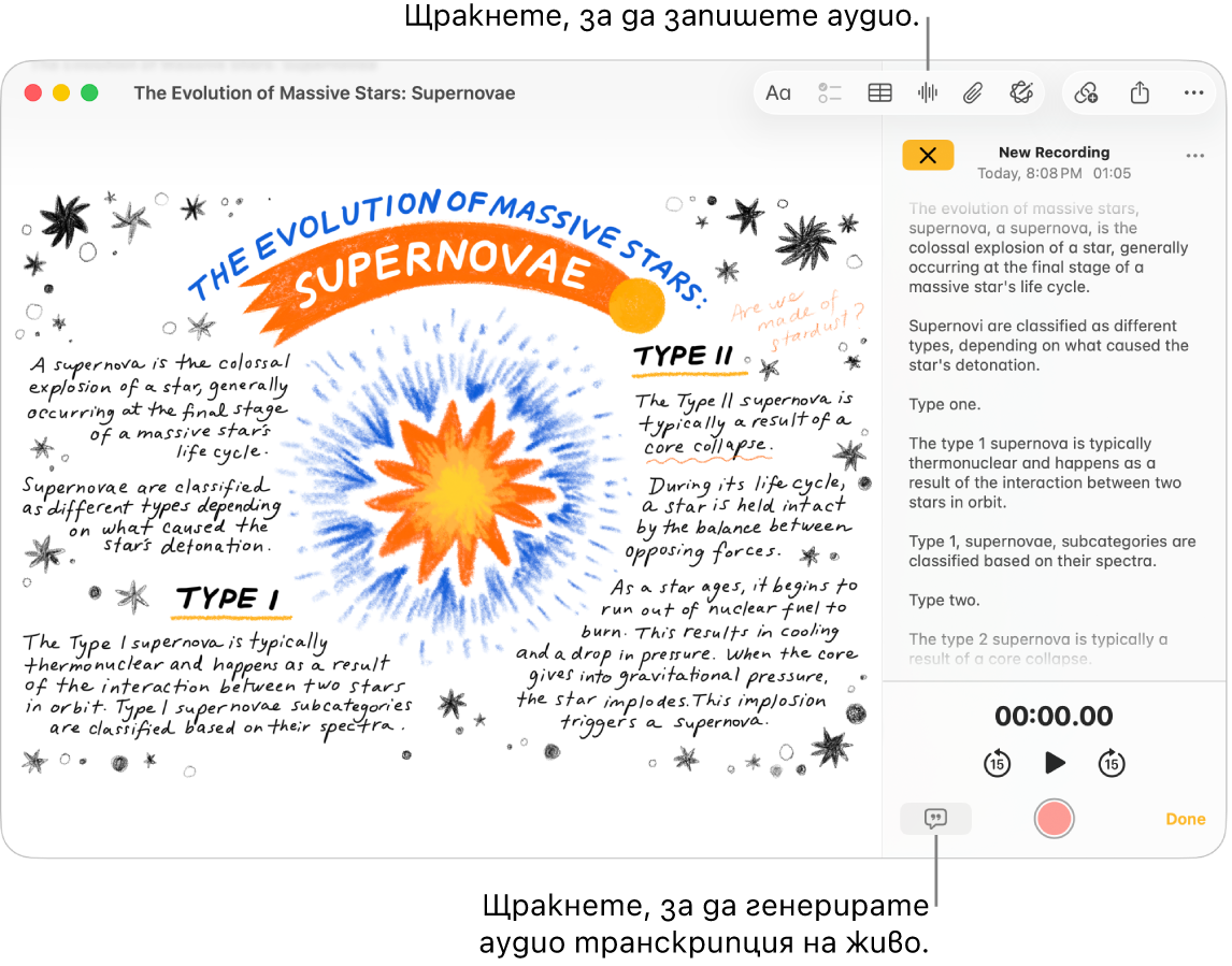 Прозорец на Notes (Бележки), който показва бележка с аудио запис. Отворен е екран Audio Details (Детайли за аудио) и показва транскрипция на аудиозаписа.