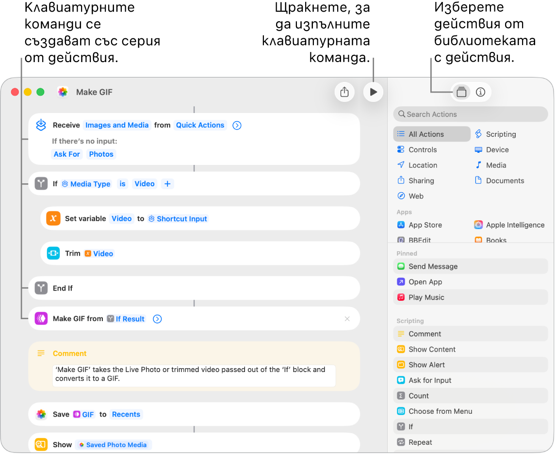 Редакторът на бързи команди отляво, показващ действията в бързата команда Make GIF (Създай GIF).