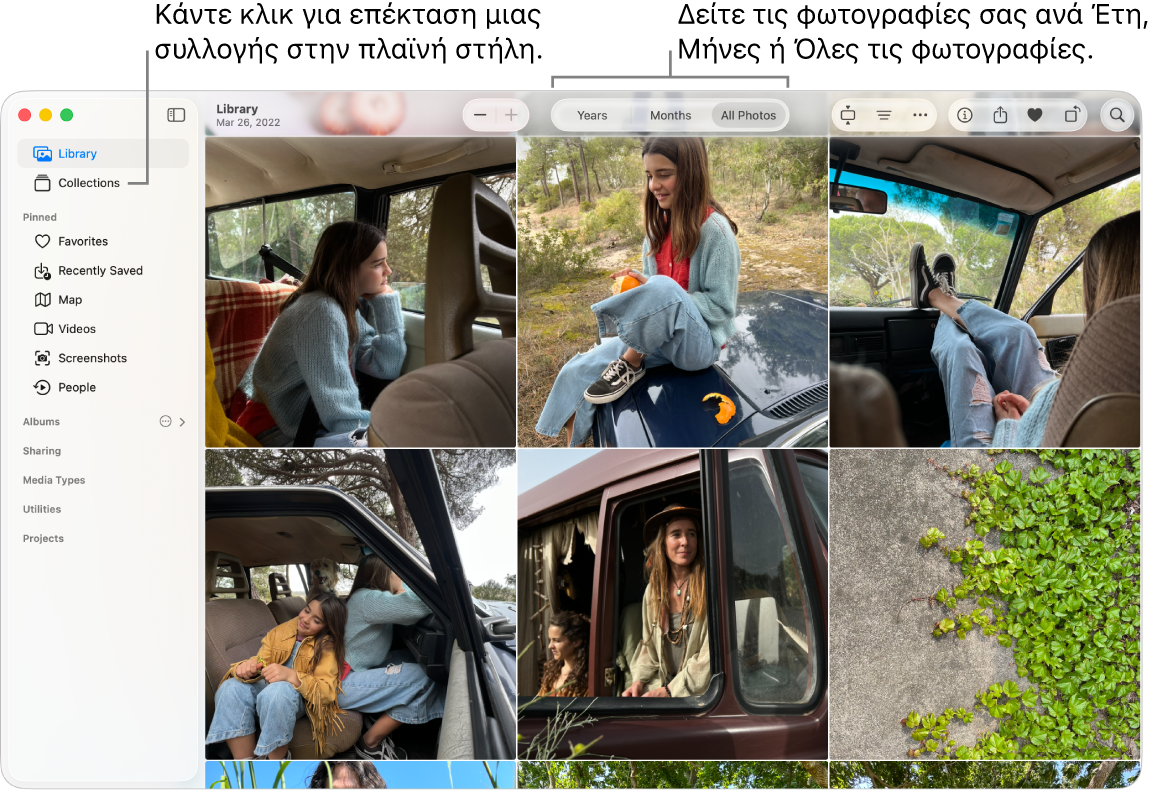 Το παράθυρο Φωτογραφιών όπου εμφανίζεται η Βιβλιοθήκη στην οποία μπορείτε να δείτε τις φωτογραφίες κατά έτη, μήνες, ή όλες τις φωτογραφίες. Μπορείτε επίσης να επιλέξετε από διάφορες συλλογές στην πλαϊνή στήλη.
