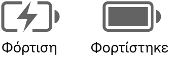 Εικονίδια κατάστασης φόρτισης και φορτισμένης μπαταρίας.
