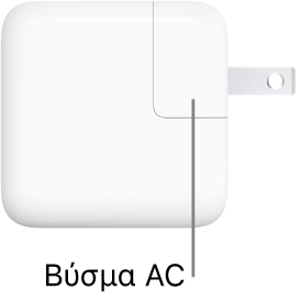 Το τροφοδοτικό USB-C 30 W.