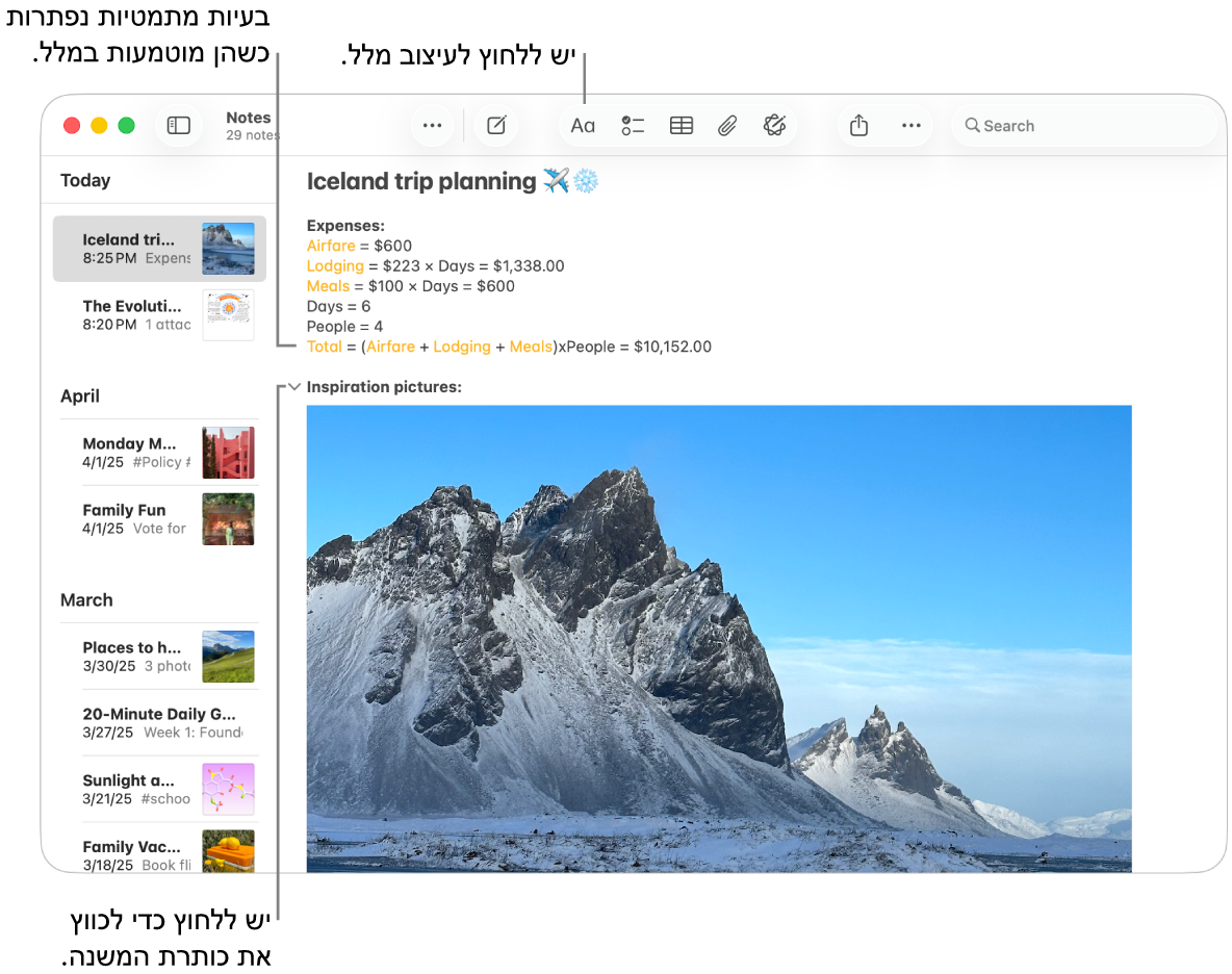 חלון של היישום ״פתקים״ שרואים בו חישובים של הוצאות נסיעה ותמונה של היעד.