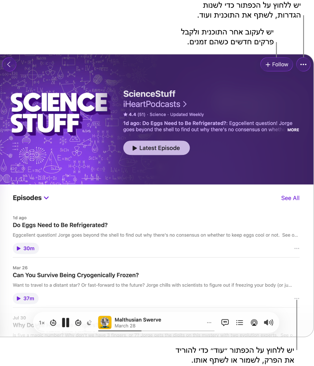 חלון של היישום ״פודקאסטים״ ובו רשימה של פרקים בפודקאסט. הכפתור ״מעקב״ בחלק העליון של החלון מאפשר לך לעקוב אחר התוכנית, והכפתור ״עוד״, שנמצא ליד כל פרק, מאפשר לך להוריד או לשמור את הפרק.