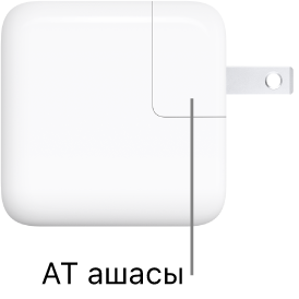 30 Вт USB-C қуат адаптері.
