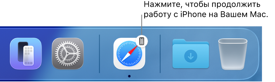 Значок Handoff в панели Dock.