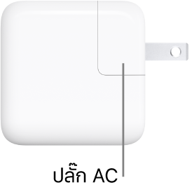 อะแดปเตอร์แปลงไฟ USB-C ขนาด 30 วัตต์