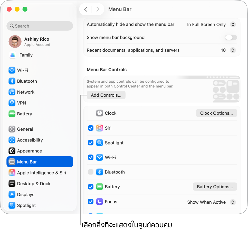 หน้าต่างการตั้งค่าแถบเมนู