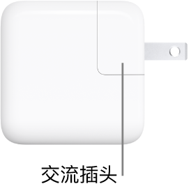 30W USB-C 电源适配器。